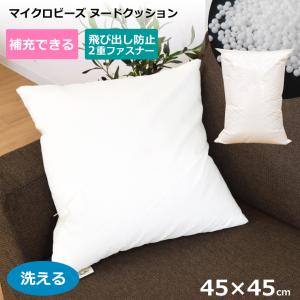 ヌードクッションカバー カバーのみ 洗える 約45×45cm ファスナー付き