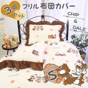 寝具 布団カバー 3点セット シナモロール シングル 掛け布団カバー