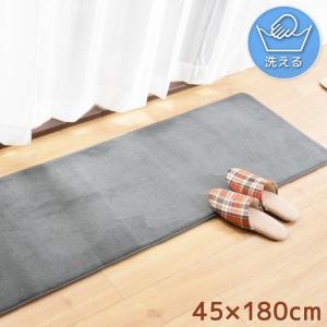 キッチンマット 45×180cm 洗える 滑り止め おしゃれ フロアマット マルチマット フリーマット 玄関 台所 フランネル ダークグレー