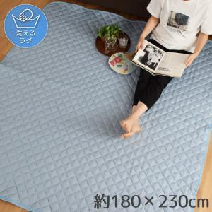 ラグ ラグマット 3畳 洗える 約180×230cm キルトラグ 天竺織り おしゃれ 北欧 カーペット 夏 さらさら 軽量 シンプル 無地 ブルー