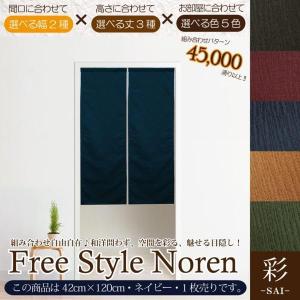 のれん 暖簾 和風 おしゃれ 120丈 約42×...の商品画像