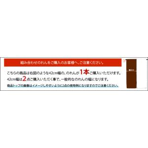 のれん 暖簾 和風 おしゃれ 120丈 約42...の詳細画像1