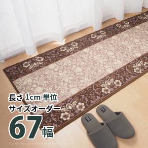 サイズオーダー 廊下敷き 廊下 カーペット ロング 67cm幅×1cm単位 切り売り 廊下マット 洗える おしゃれ 絨毯 キッチンマット アラベスク柄 洋風 エレガンス