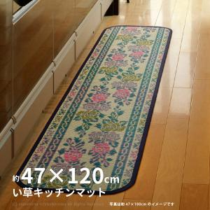 い草 廊下敷き カーペット 廊下用マット 47×120cm たたみ 和風 エレガント 花柄 バラ柄 涼華 裏貼り有