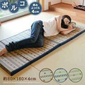 い草 マットレス 6つ折り 80×180×4cm いぐさ ブラウン ブルー グリーン お昼寝 折りたたみ ポルコ｜Rugs farm