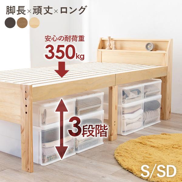 ベッド ベッドフレーム 単品 シングル S コンセント付き 高さ調節 ロングタイプ 布団 敷布団 す...
