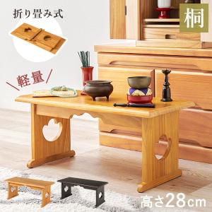 経机 供物台 折りたたみ 仏具 完成品 幅60 高さ39 テーブル 経台 仏具