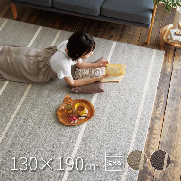 ラグ カーペット 洗える 1.5畳 130×190cm ホットカーペット 床暖房対応カーペット 滑り...