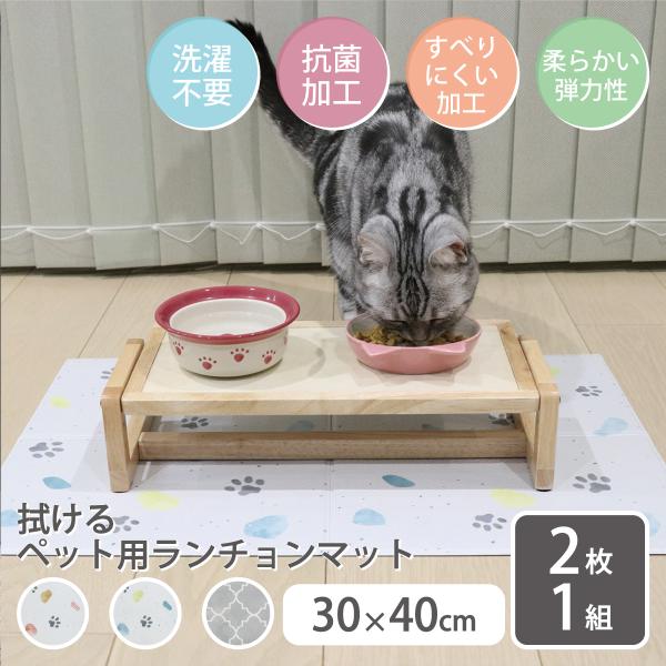 【選べる2枚セット】ペット ランチョンマット 約30×40cm 肉球 犬 猫  Rugtasu ラグ...