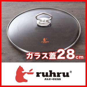 セール 蓋 28cm フライパン蓋 耐熱強化 ガラス蓋 ruhruロゴ