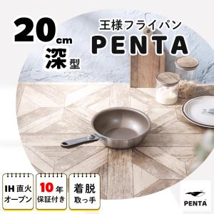 高級フライパンのお店PENTA - 王様フライパンPENTA｜Yahoo!ショッピング