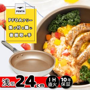 フライパン ih PFOAフリー PFOSフリー 24cm IH対応 ガス 王様フライパン PENTA ペンタ 24cm×5.3cm シャンパンゴールド｜高級フライパンのお店PENTA