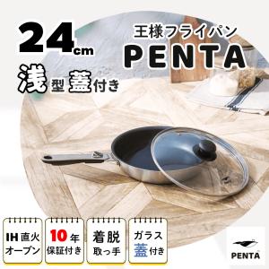 高級フライパンのお店PENTA - 王様フライパンPENTA｜Yahoo!ショッピング