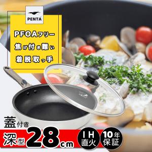 PFOAフリー PFOSフリー フライパン 焦げ付かない 蓋セット 28cm 深型 IH対応 ガス ...