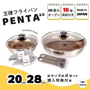 高級フライパンのお店PENTA - 王様フライパンPENTA｜Yahoo!ショッピング