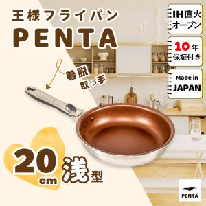 高級フライパンのお店PENTA - 王様フライパンPENTA｜Yahoo!ショッピング