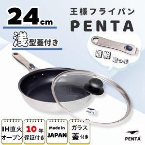 新品・未使用 PENTA 王様フライパン 蓋付き 24cm？ PENTA（ペンタ） フライパン蓋付き 24cm深型 爆買 IH対応 ガス 王様