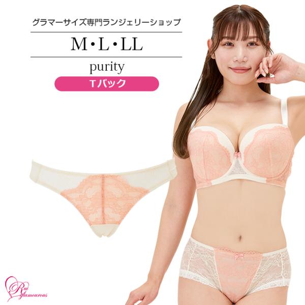 SALE インナー 女性 下着 ピュアリティＴバック（SP-531）