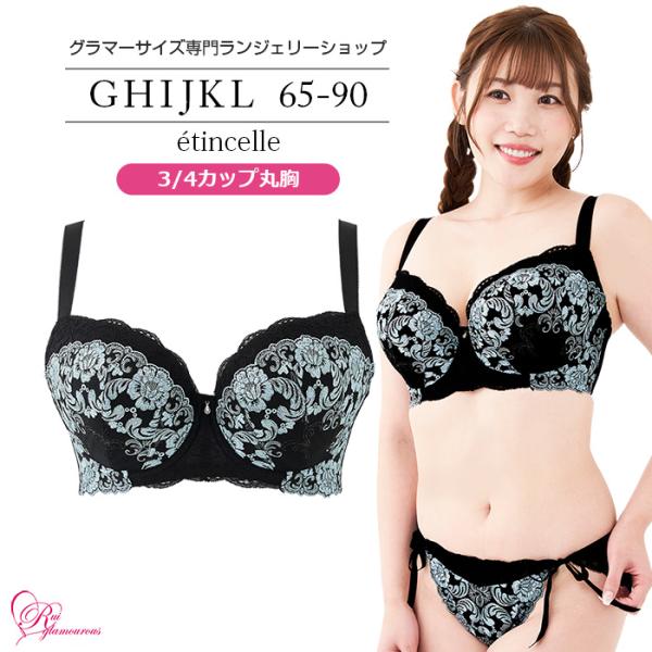 SALE ブラジャー 大きいサイズ インナー 女性 下着 エタンセルブラ（SP-568）