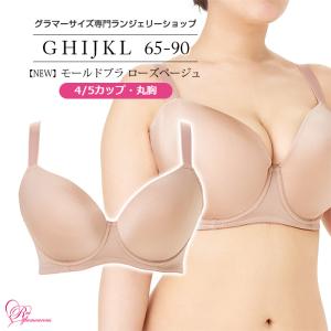 ブラジャー 大きいサイズ シームレスブラ かわいい下着 シンプル 縫い目がない 大きい胸 垂れ胸 無地 モールドブラ ローズベージュ 4/5カップ・丸胸 （SP551）