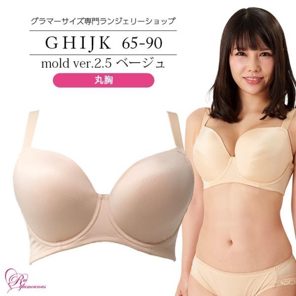 ブラジャー 大きいサイズ インナー 女性 下着 モールドVer2.5 ベージュ 丸胸（SP-167）