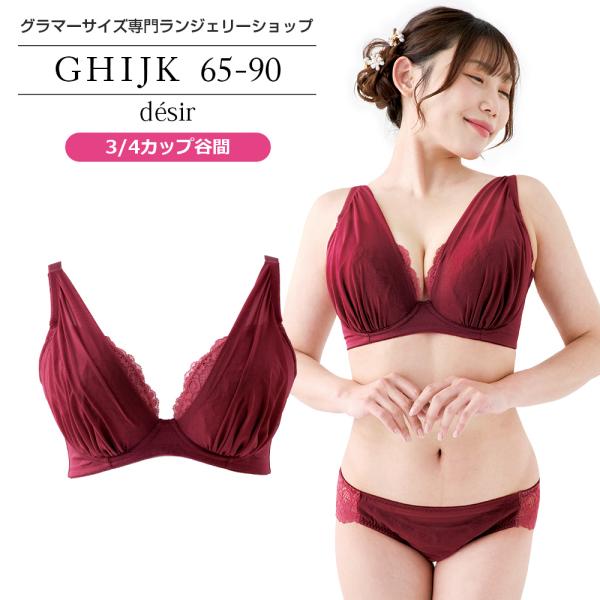 ブラジャー 大きいサイズ インナー 女性 デジールブラ（SP597）