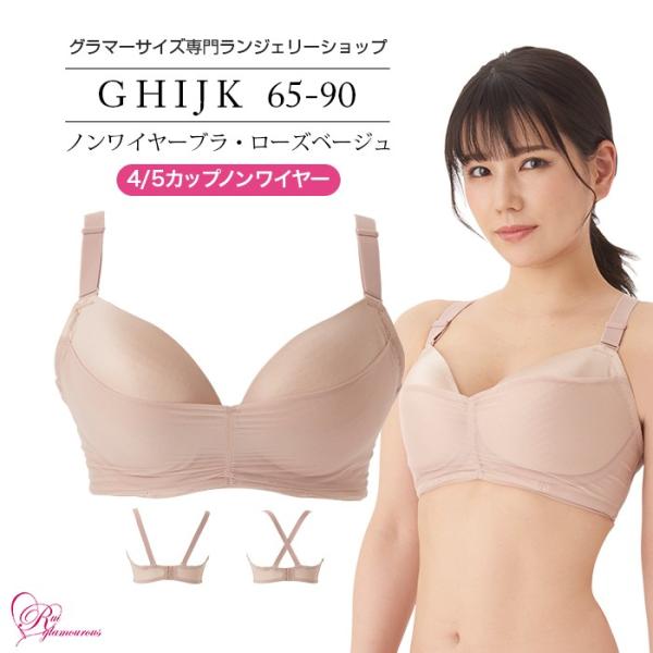 ブラジャー 大きいサイズ インナー 女性 ノンワイヤーブラ・ローズベージュ（SP-367） 下着