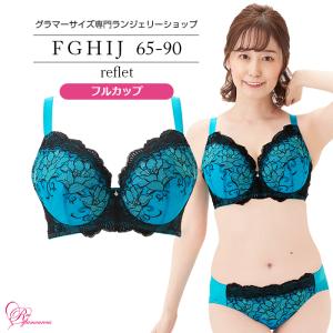 SALE ブラジャー 大きいサイズ インナー 女性 下着 ルフレブラ（SP-508）