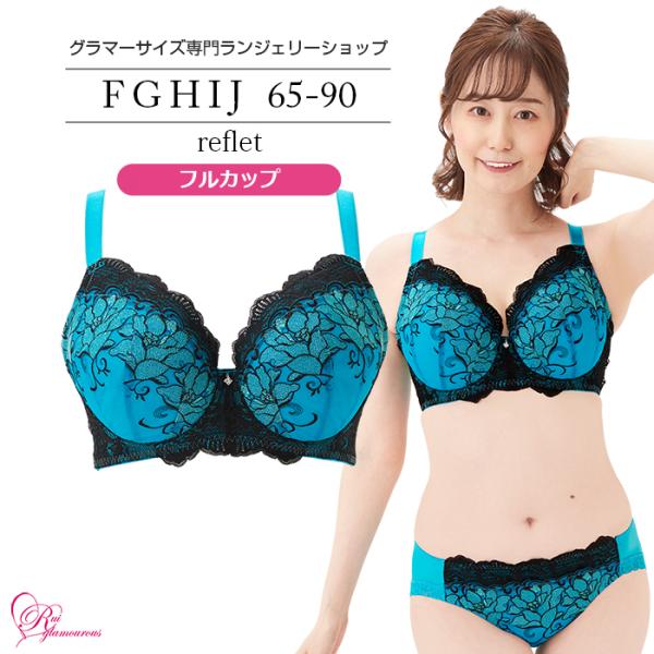 SALE ブラジャー 大きいサイズ インナー 女性 下着 ルフレブラ（SP-508）