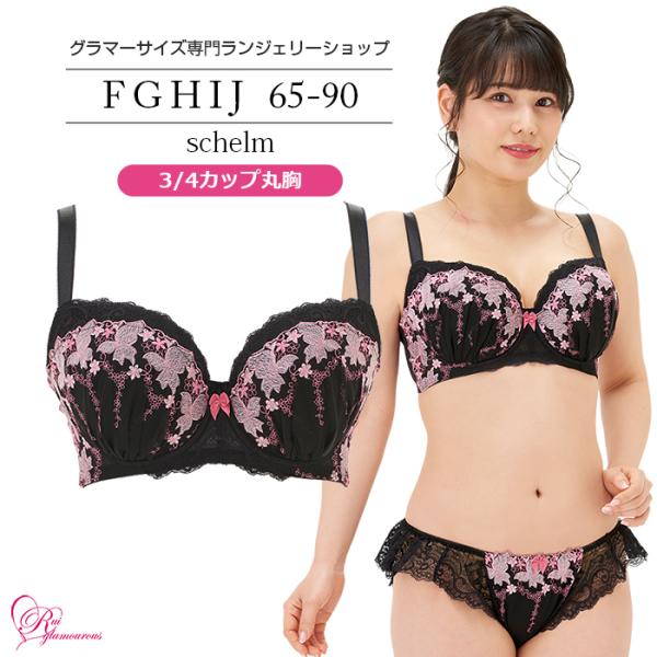 SALE ブラジャー 大きいサイズ インナー 女性 下着 シュレムブラ（SP-538）