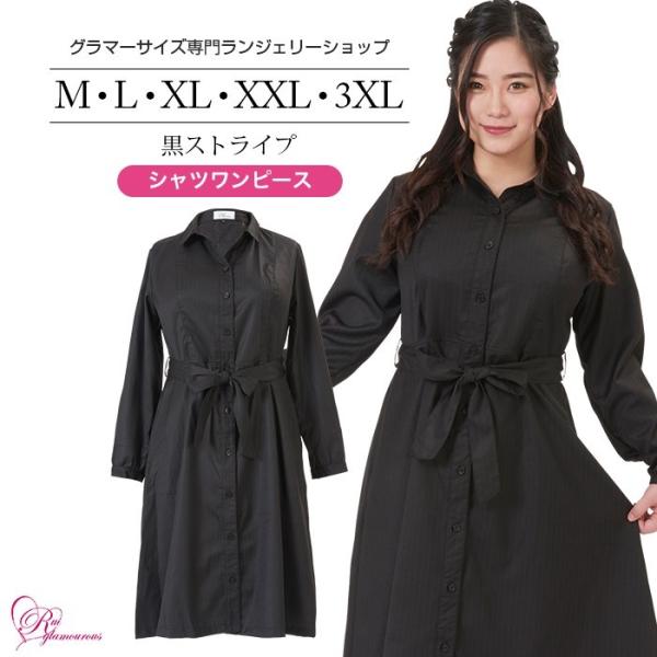SALE 大きいサイズ 女性 シャツワンピース・黒ストライプ（SP-421）