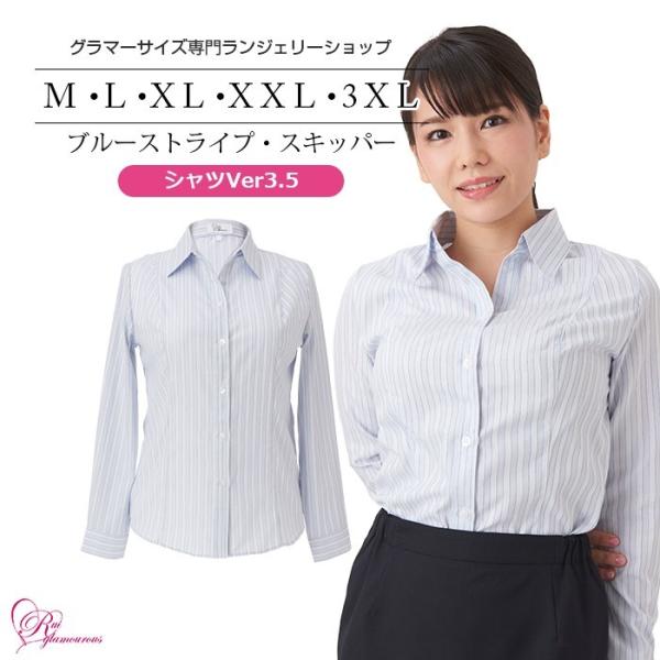 SALE 大きいサイズ 女性 シャツVer3.5 ブルーストライプ・スキッパー（SP-442）