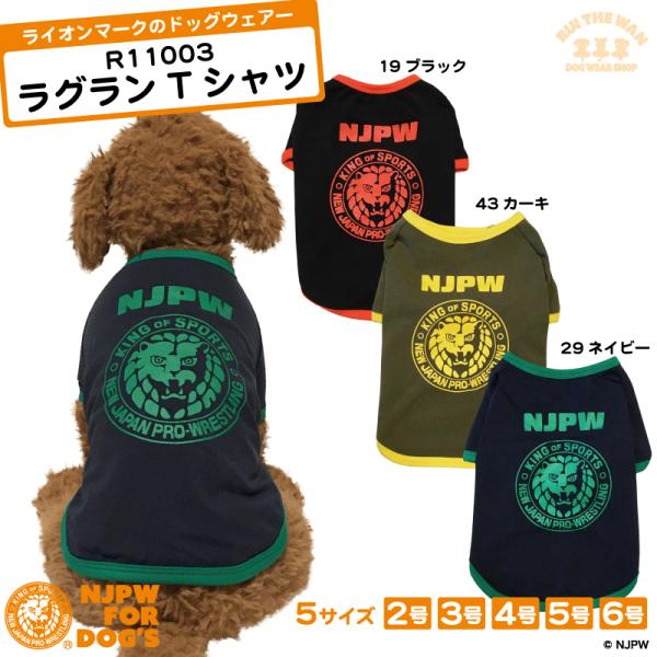 Tシャツ NJPW ライオンマーク 犬服 ペット用 新日本プロレス ドッグウェアー 半袖 ラグラン袖...