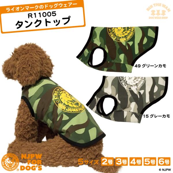 タンクトップ カモフラ柄 迷彩 犬服 ペット用 新日本プロレス ドッグウェアー 袖なし ライオンマー...