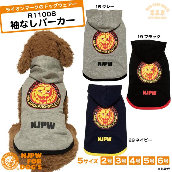 パーカー 袖なし フルカラー ライオンマーク タンクトップ 犬服 ペット用 新日本プロレス ドッグウ...