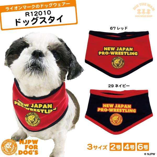 ドッグスタイ バンダナ ライオンマーク 犬服 ペット用 新日本プロレス ドッグウェアー 前掛け エプ...