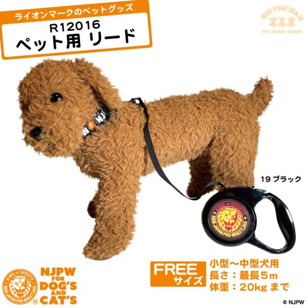 伸縮 リード 5m ペット用 ライオンマーク 散歩 お出かけ 新日本プロレス 犬 雑貨 ドッグウェア...
