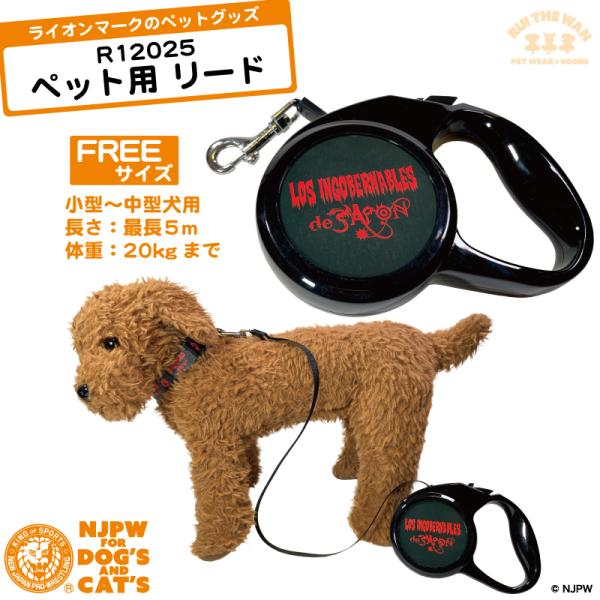 伸縮 リード 5m ペット用 ロスインゴ LIJ モデル LOS INGOBERNABLES de ...