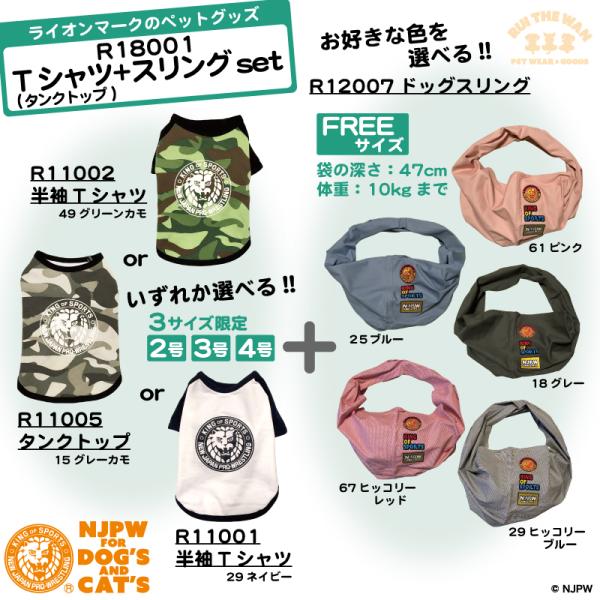 選べるお得セット!! Tシャツ（タンクトップ）＋スリング 2点セット 数量限定 2号 3号 4号 R...