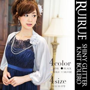 ボレロ パーティードレス ショール ラメニット 羽織