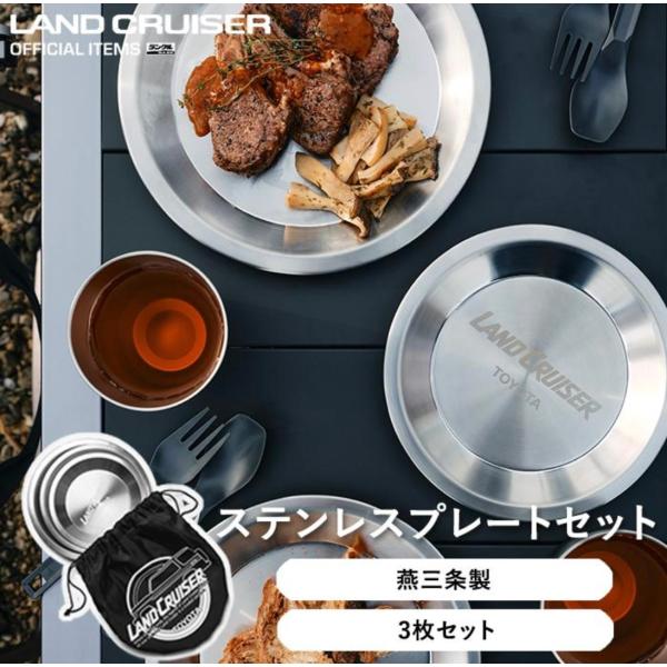 ステンレスプレートセット　STAINLESS PLATE SET