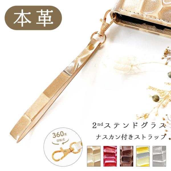 ストラップ 本革 2ndステンドグラス ナスカン付き 携帯ストラップ レザー 携帯 スマホ キーホル...