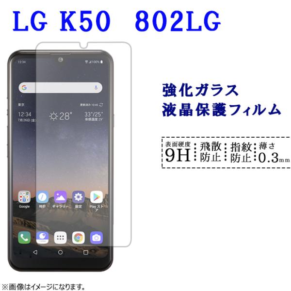 LG K50 802LG フィルム ガラス 保護フィルム 液晶保護 ガラスフィルム シール 薄い 画...