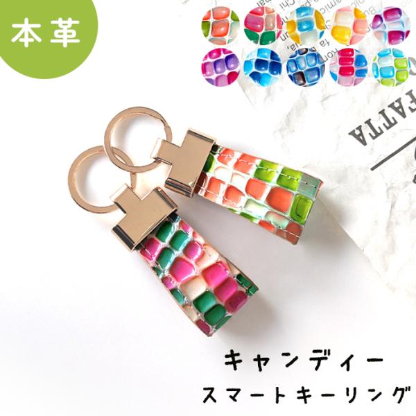 スマートキーリング 本革 キャンディー キーホルダー バッグチャーム 本革キーリング 牛革 レザー ...