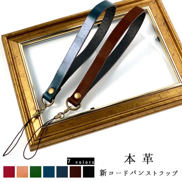 ストラップ 本革 コードバン 携帯ストラップ レザー 携帯 スマホ キーホルダー リストストラップ ...