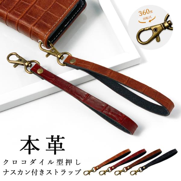 ストラップ 本革 クロコダイル ナスカン付き 携帯ストラップ レザー 携帯 スマホ キーホルダー リ...