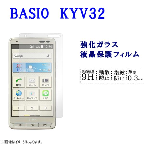 BASIO KYV32 フィルム 保護フィルム ベイシオ べいしお ベイシオ ガラスフィルム 保護シ...