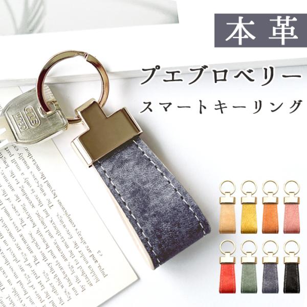 スマート キーリング レディース 本革 プエブロベリー おしゃれ キーホルダー バッグチャーム 本革...