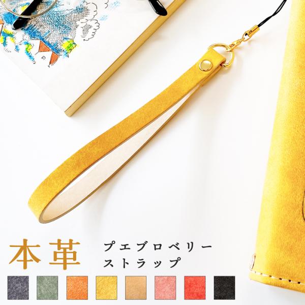 ストラップ 本革 プエブロベリー 携帯ストラップ レザー 携帯 スマホ キーホルダー リストストラッ...
