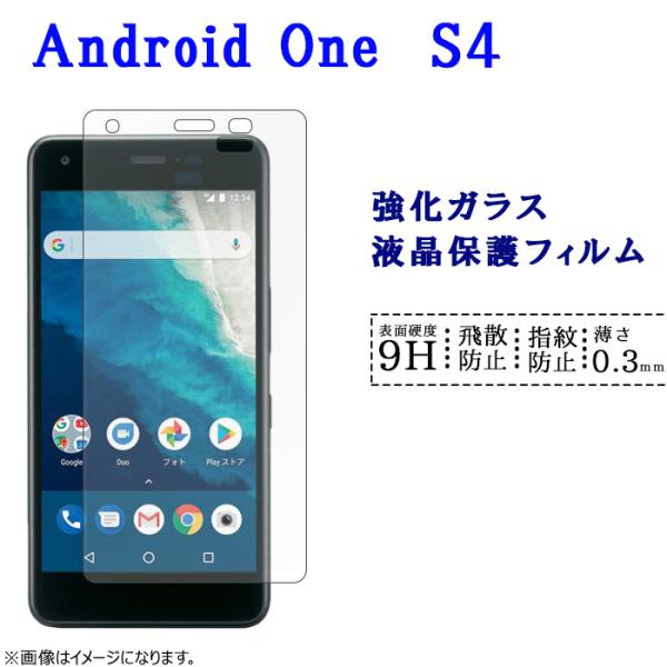 Android One S4 フィルム 保護フィルム アンドロイドワンS4 アンドロイドワン ガラス...